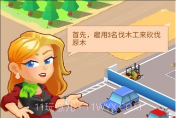 我要当老板伐木工厂v1.8.9v1.8.18截图