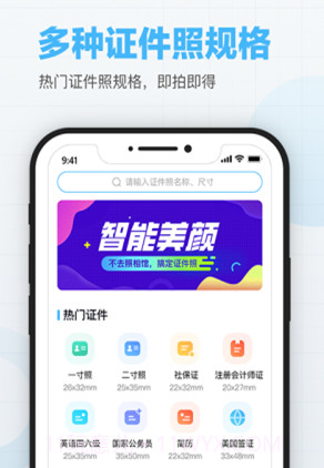 美颜证件照制作v1.0.18截图