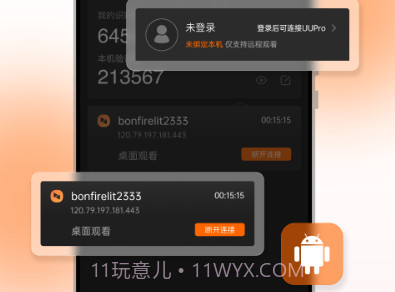 向日葵远程控制手机客户端(向日葵控制端APP)V8.0.7 安卓v15.2.6.14截图