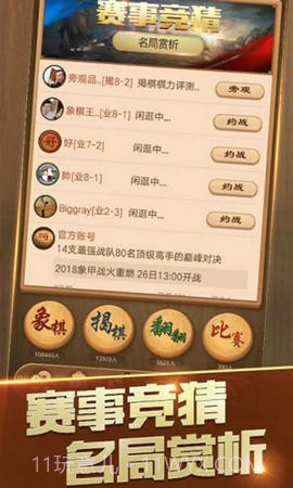 天天象棋4.0.4.44.1.1.19截图