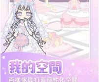 粉系少女换装v1.0.18截图