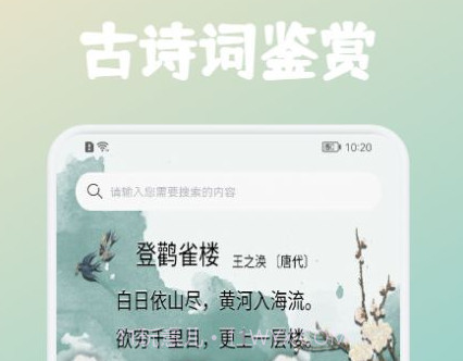 中小学启蒙古诗词集v1.19截图