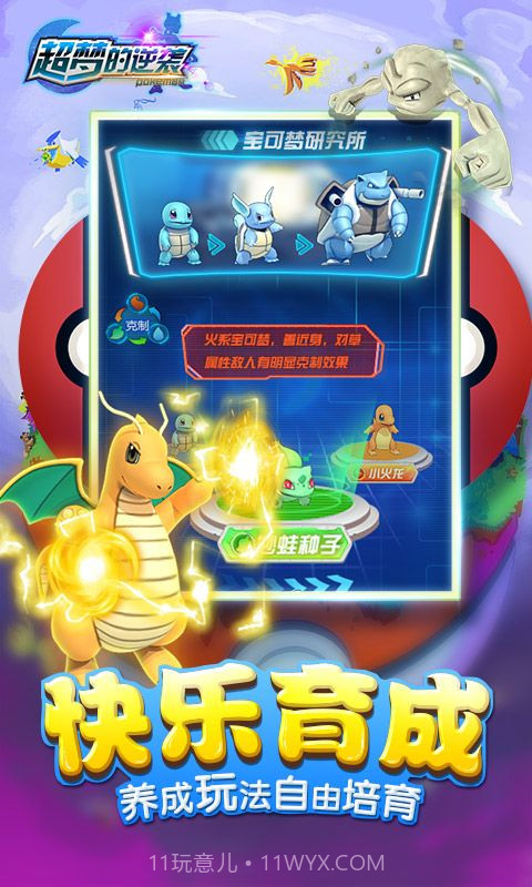 宝可梦超梦的逆袭v2.0.70.142102截图