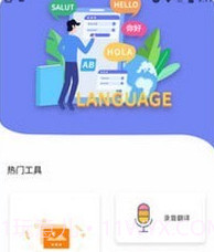 手机智能翻译官v1.13截图