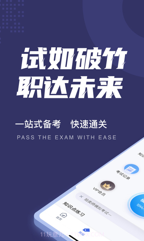 拍卖师考试聚题库1.0.21截图