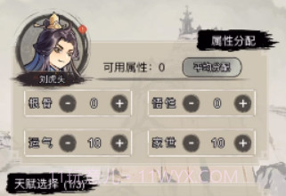 文字修真传v1.15截图