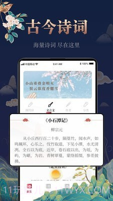 中国古诗词大全v11鐎瑰宕渧1.8截图