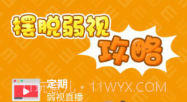 小儿弱视训练软件(小儿弱视训练视频)V1.10 安卓手机版V1.14截图