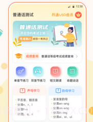 晶亮普通话测试v3.1.20截图