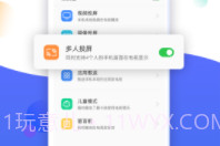 OPPO电视助手最新版v1.1.13截图