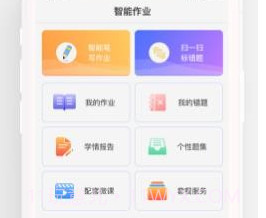 全品智能作业学生v1.0.12截图