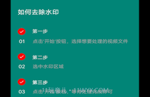 一键去水印大师v1.22截图