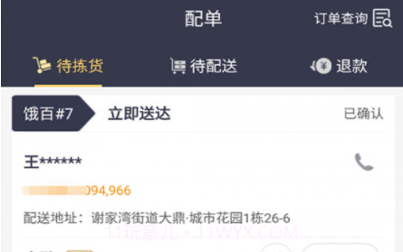 菜老包接单神器v1.4.22截图