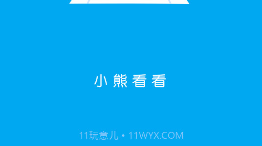 小熊看看视频v1.0.0.14截图