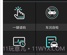 OBD助手v1.5.13截图