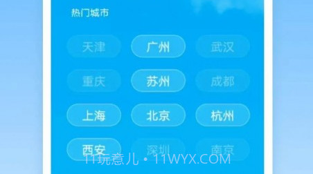 随享天气v1.0.21截图