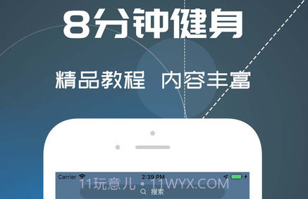 8分钟健身教程v1.20截图