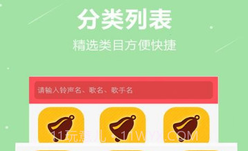 手机铃声彩铃v1.20截图