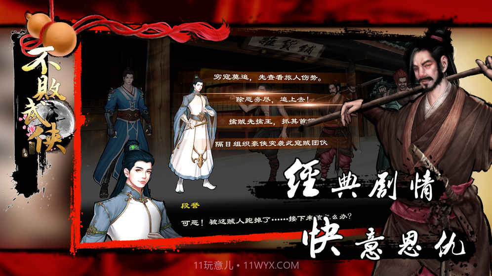 不败武侠1.5截图