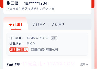 诊宝倍医药平台V3.6.19截图