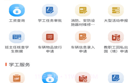 掌上职大v1.0.24截图