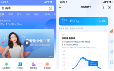 ai志愿助手V1.3.16截图