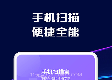 轻松扫描v1.8.19截图