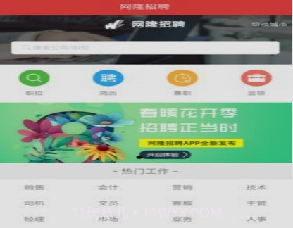 网隆招聘v2.4.22截图