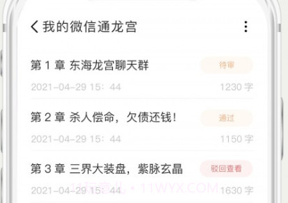 手机写作1.0.19截图