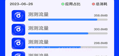 测测流量v4.7.16截图