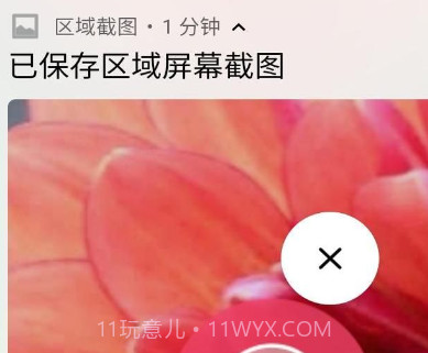 区域截图v1.0.15截图
