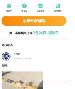 招办直联v1.0.18截图