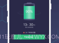 优雅电量v5.2.18截图