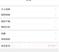 贝尔智慧教育v1.2.21截图