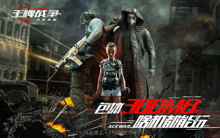 王牌战争：代号英雄v3.18截图