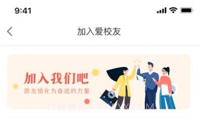 i校友V1.0.17截图