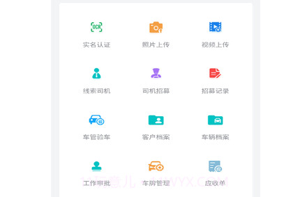 慧行SaaSv1.5.20截图