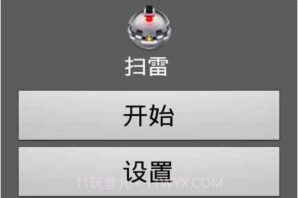 扫雷2017v1.2.27截图