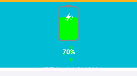 好好充电v1.0.20截图