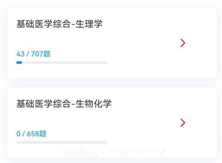 医学考典v1.19截图