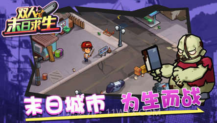 双人末日求生游戏1.16截图