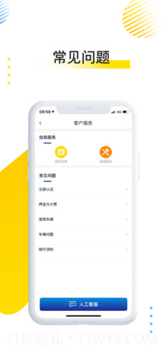 唐大唐出行v1.0.15截图