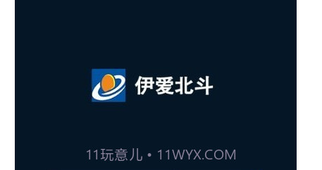 伊爱北斗v20.11.24.1.19截图