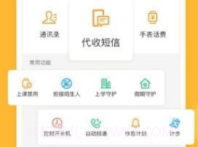 小天才电话手表APPv1.15截图