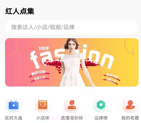 红人点集v1.0.19截图