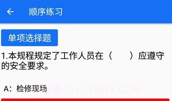 安规题库大福版V1.1.17截图