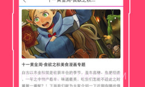 动漫之家v3.8.14截图