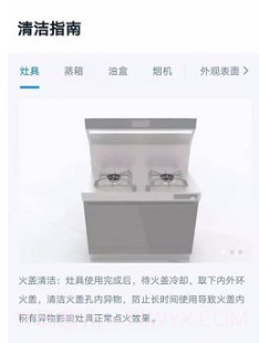 火星人智慧厨房(火星人集成灶) 安卓V1.2.15截图