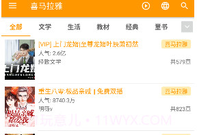 我的听书v2.2.3v2.2.18截图