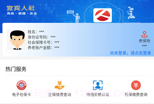 宜宾人社养老金认证V2.03.14截图